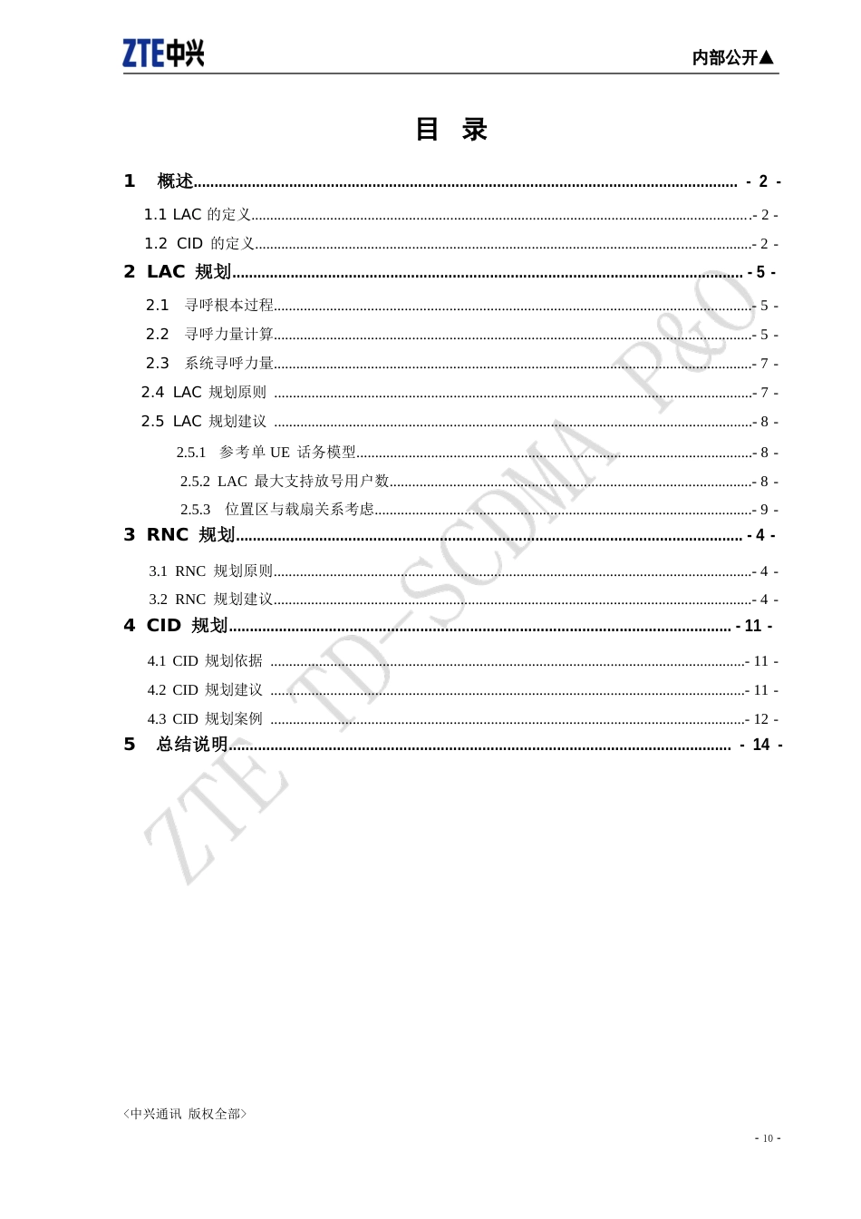 TD-SCDMARNC,LAC,RAC,SAC和CID规划指导书_第3页