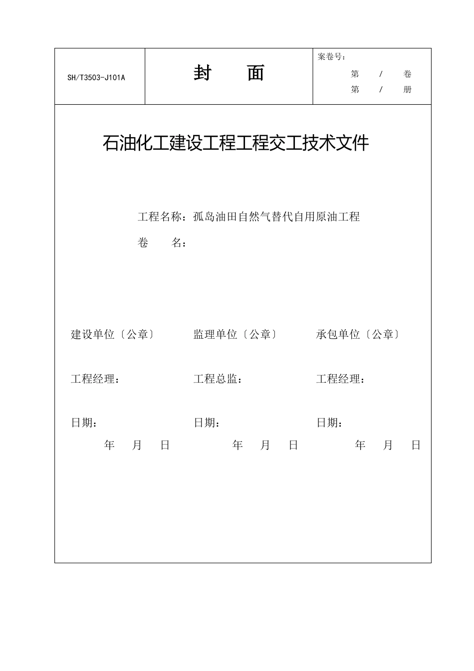自用原油工程_第1页