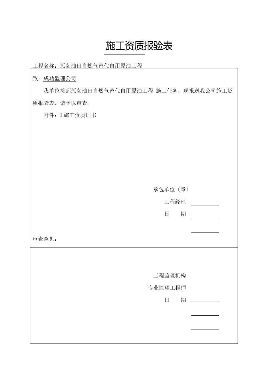 自用原油工程_第3页