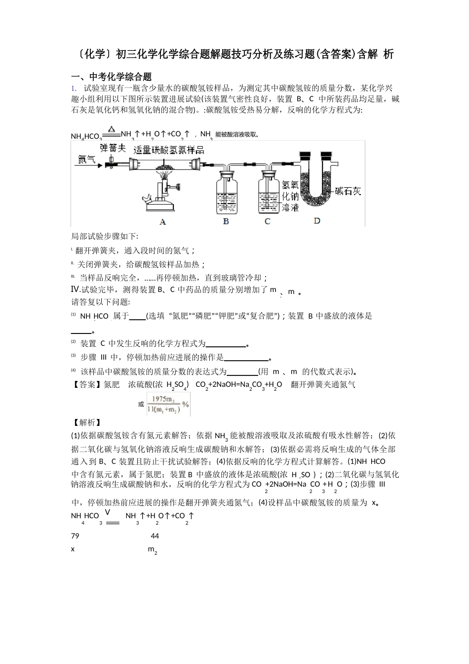 初三化学化学综合题解题技巧分析及练习题(含答案)含解析_第1页