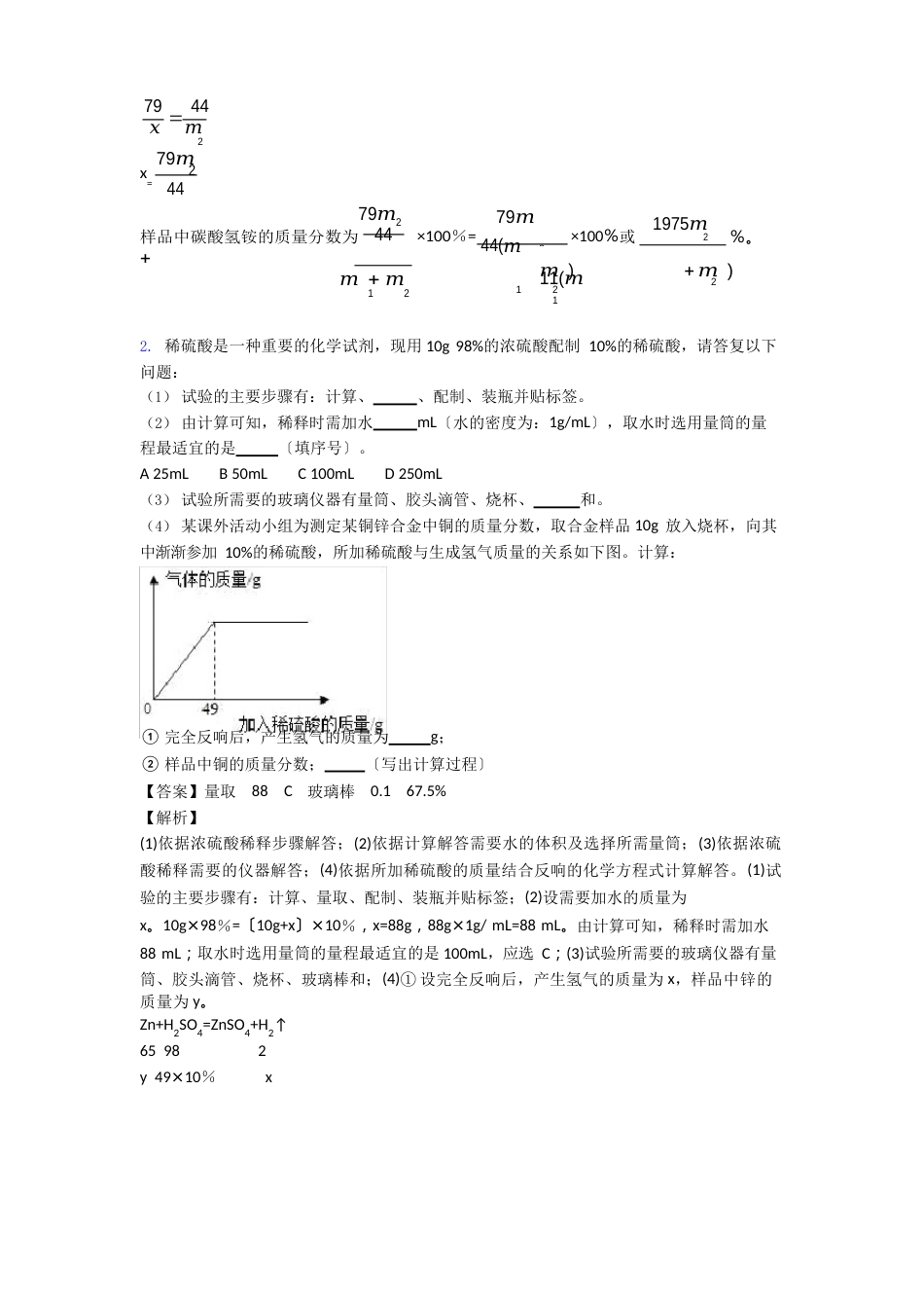 初三化学化学综合题解题技巧分析及练习题(含答案)含解析_第2页