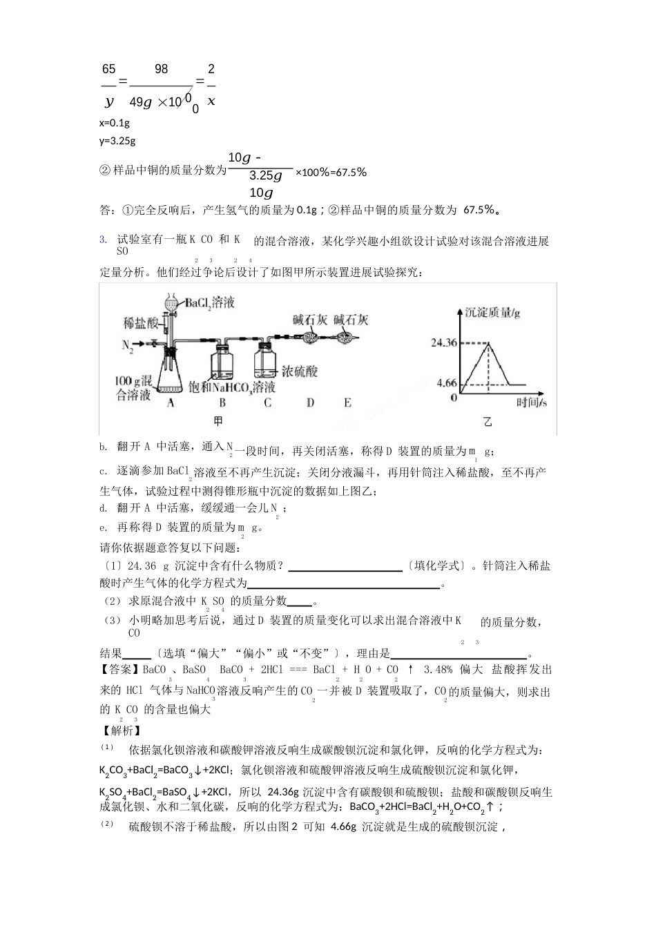 初三化学化学综合题解题技巧分析及练习题(含答案)含解析_第3页