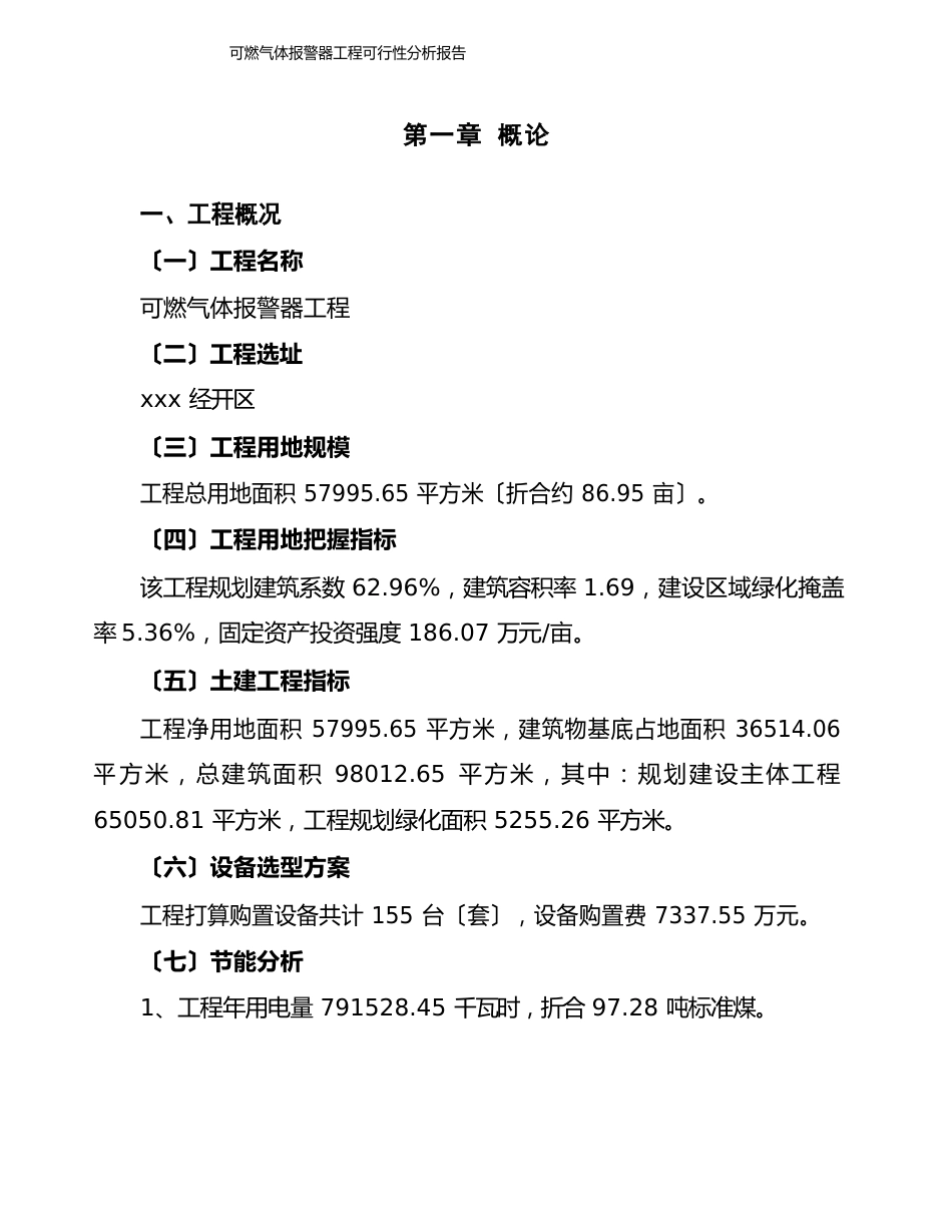 可燃气体报警器项目可行性分析报告_第3页