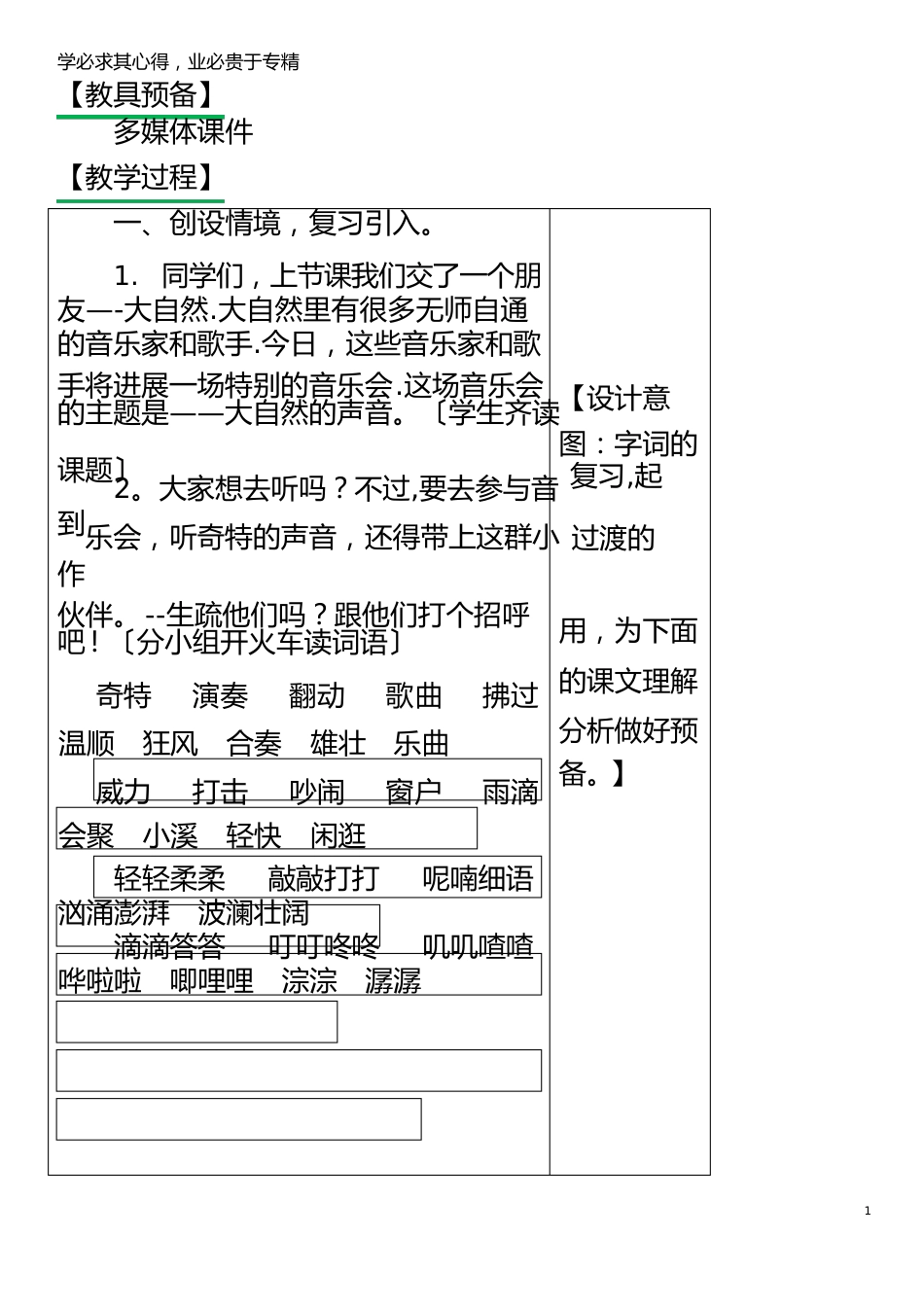 三年级语文上册第7单元21大自然的声音(第2课时)教案_第2页