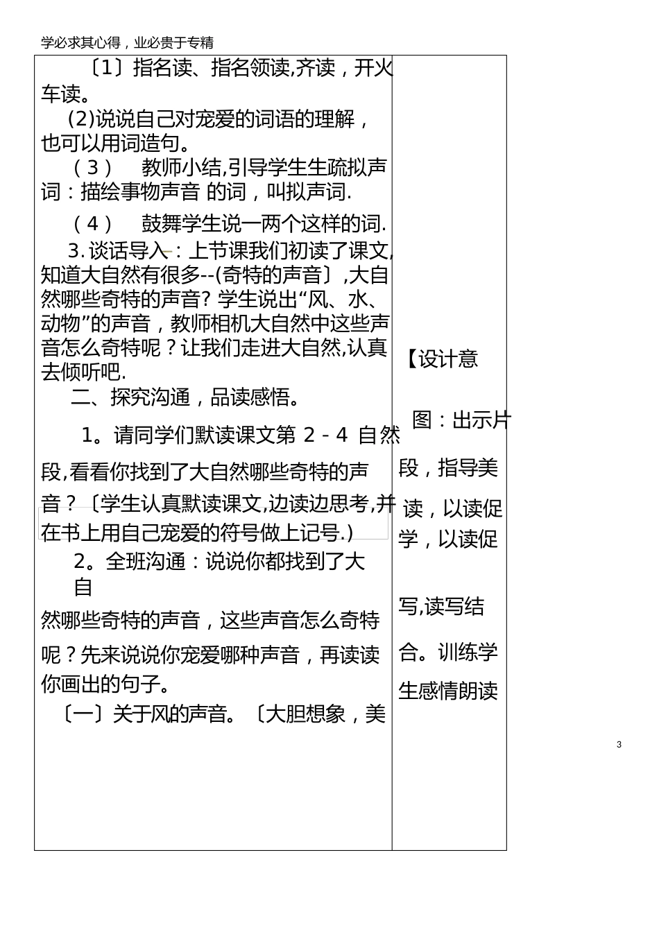 三年级语文上册第7单元21大自然的声音(第2课时)教案_第3页