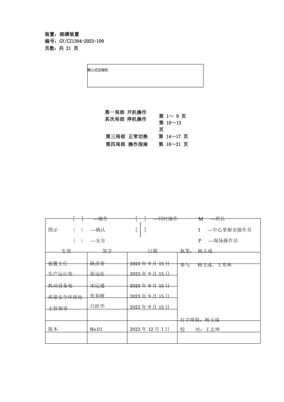 离心式压缩机操作说明_第1页