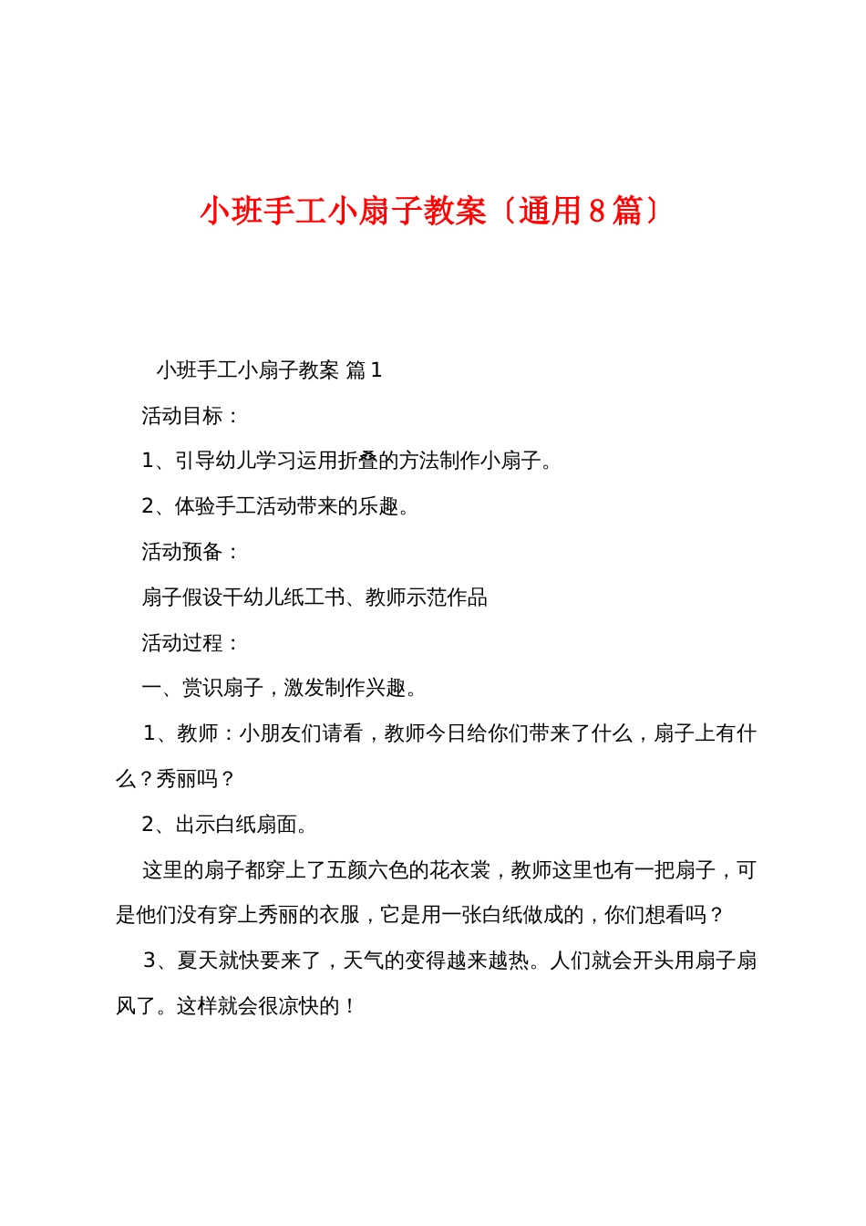 小班手工小扇子教案（通用8篇）_第1页