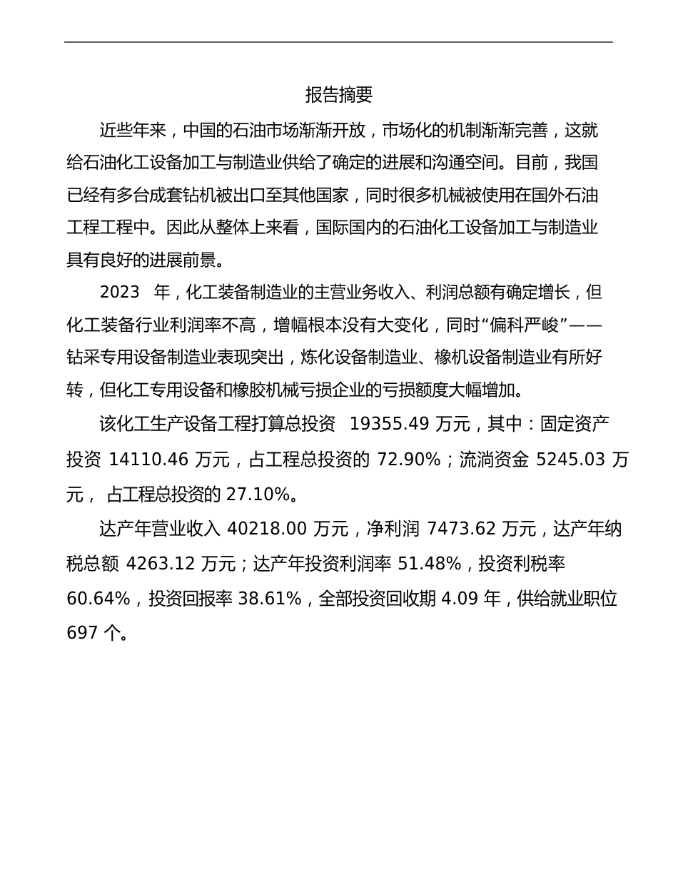 江西化工设备项目商业计划书_第2页