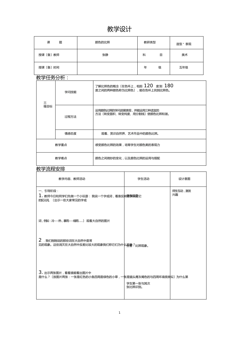 人教版五年级美术上册全册教案_第1页