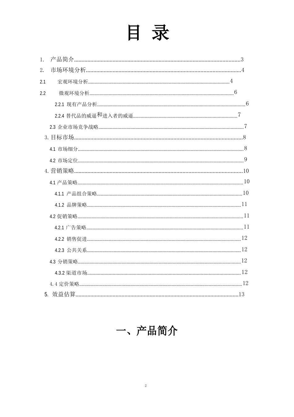 液态壁纸市场营销策划方案_第2页