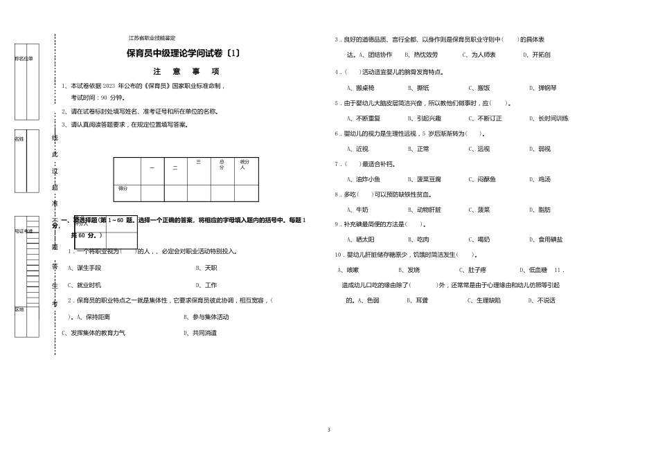 第一套保育理论试卷_第1页