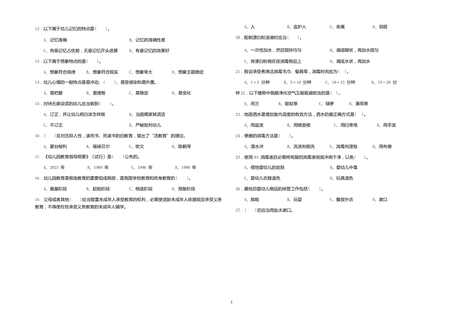 第一套保育理论试卷_第2页