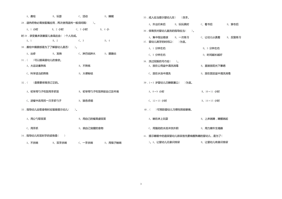 第一套保育理论试卷_第3页