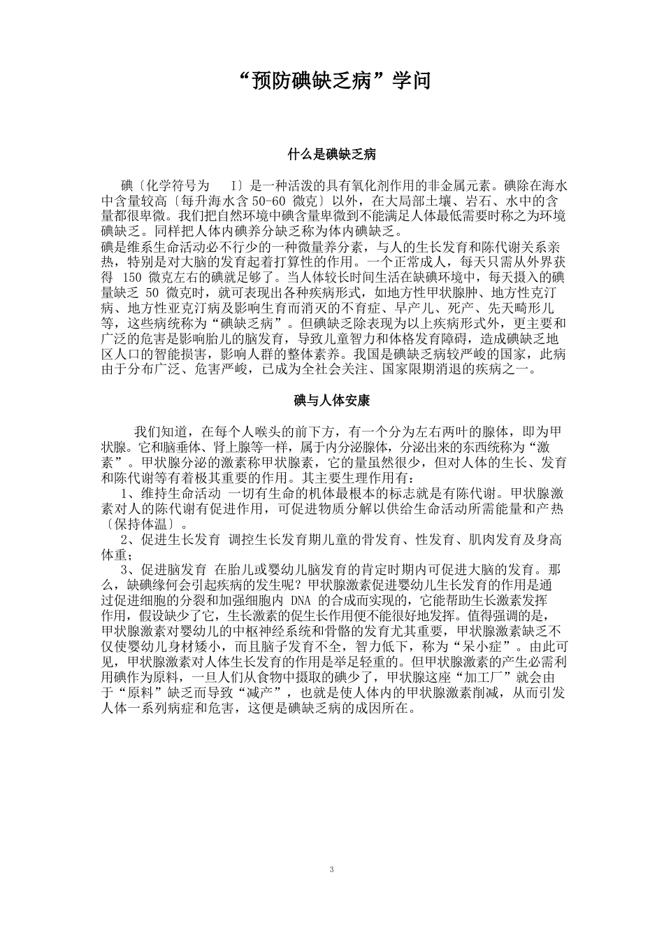 预防碘缺乏病_第1页