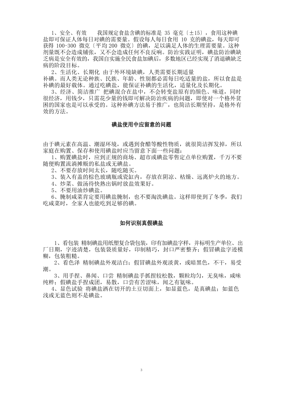预防碘缺乏病_第3页