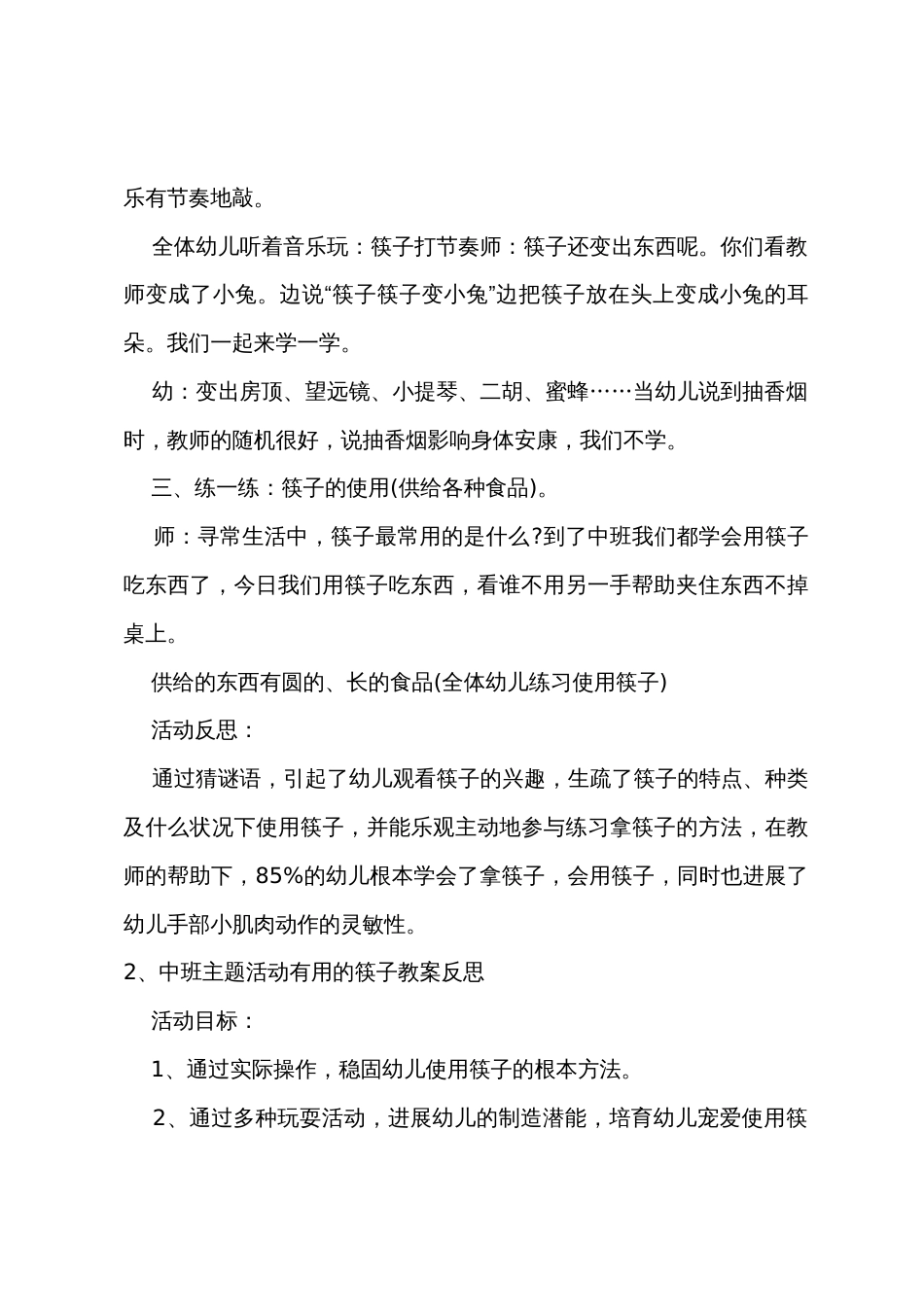 中班综合有用的筷子教案反思_第3页