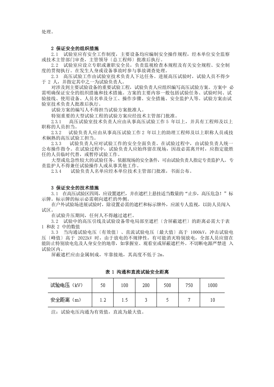 电业安全工作规程(高压试验室部分)_第2页