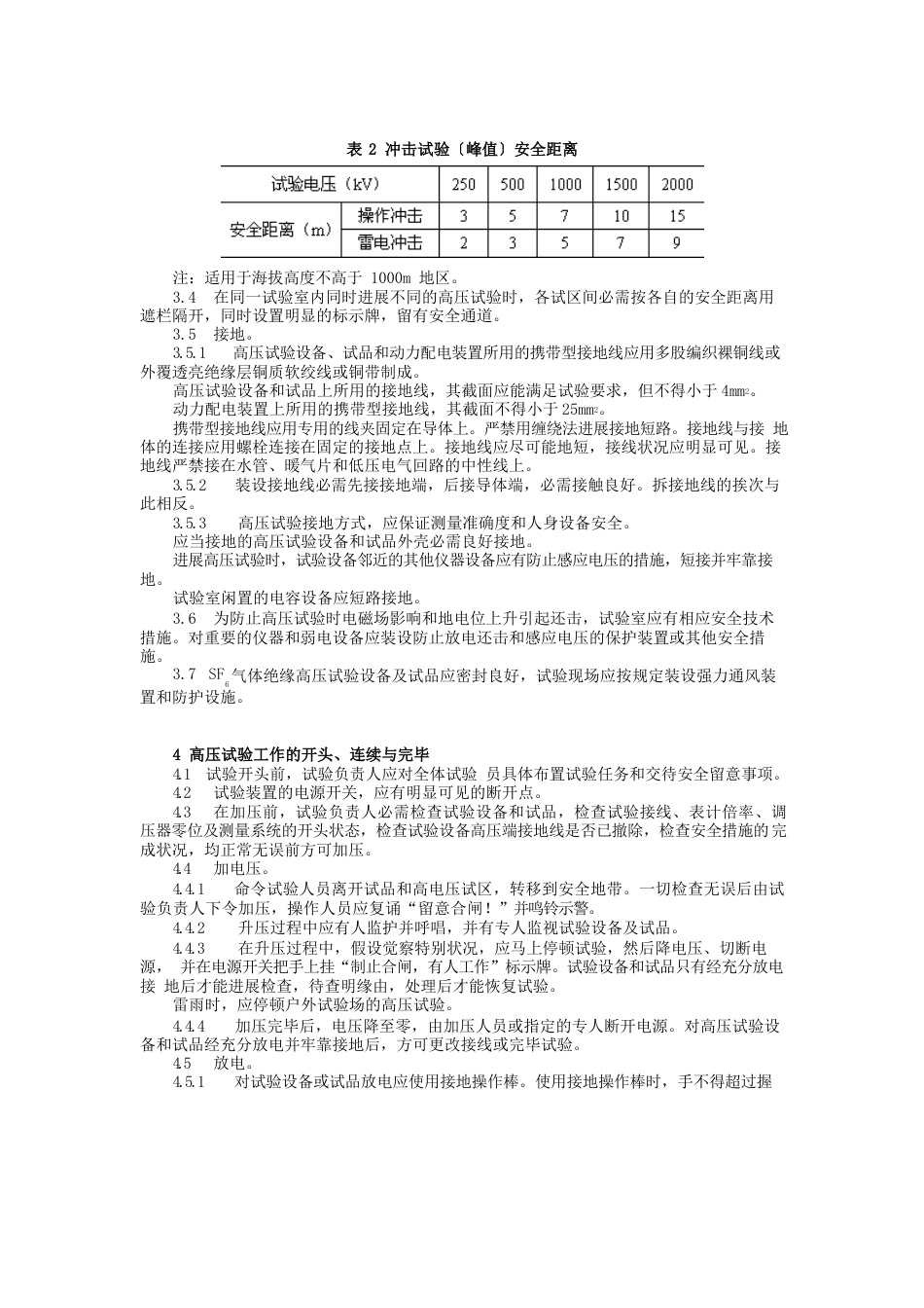 电业安全工作规程(高压试验室部分)_第3页