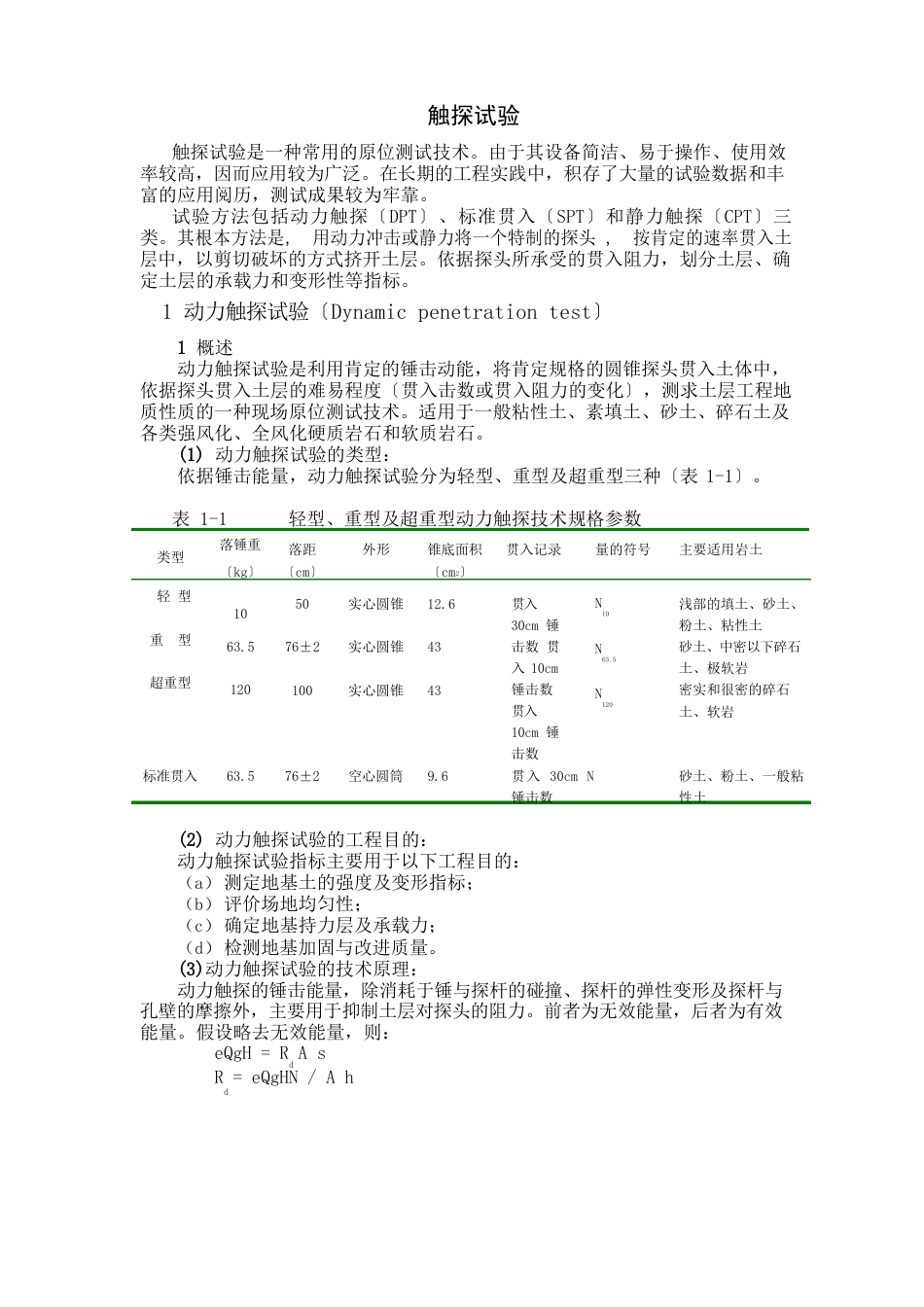 触探试验_第1页