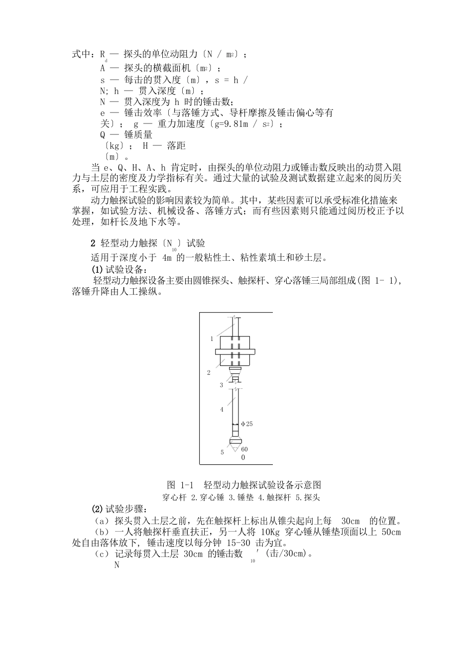 触探试验_第2页