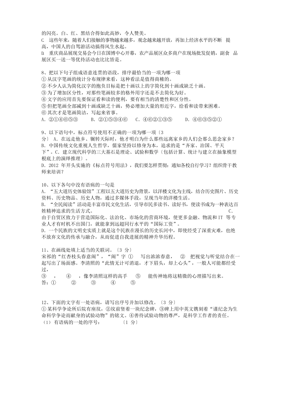2023年甘肃省高考语文试卷及答案试题及答案_第3页