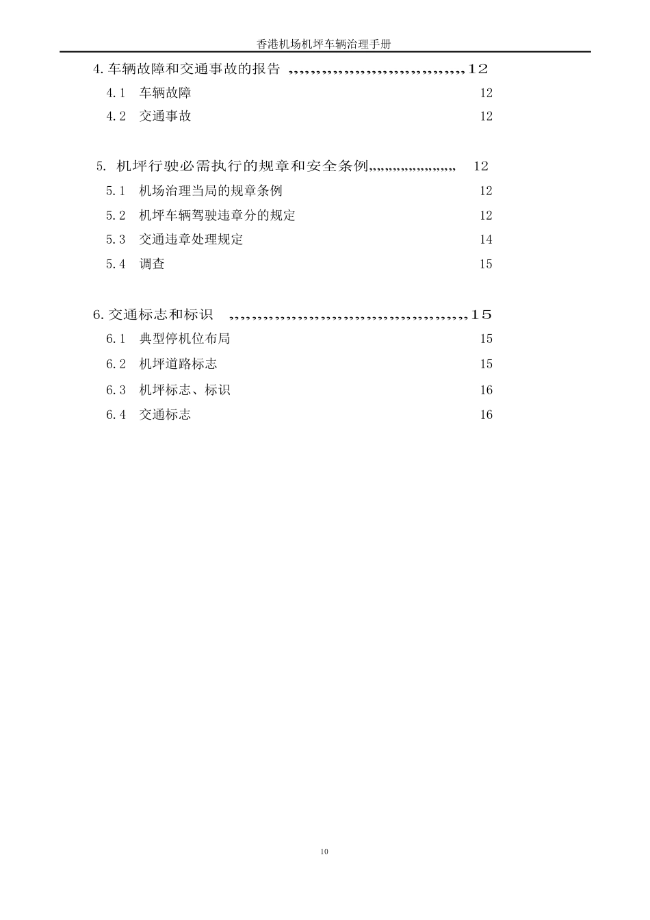 香港机场机坪车辆管理手册_第2页