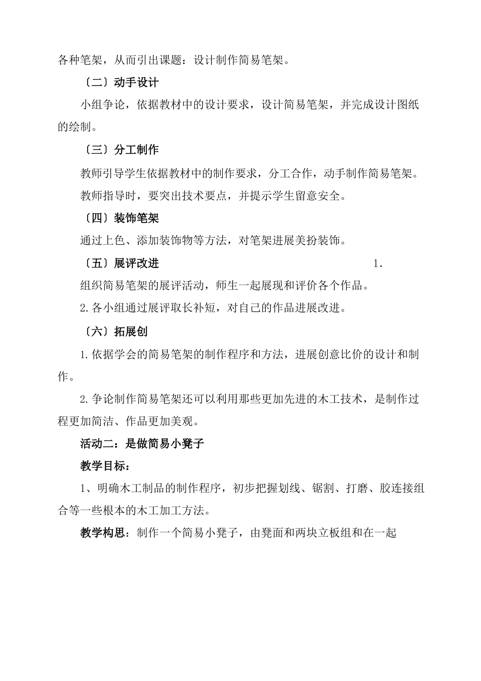 下综合实践《学做小木工》教案_第2页