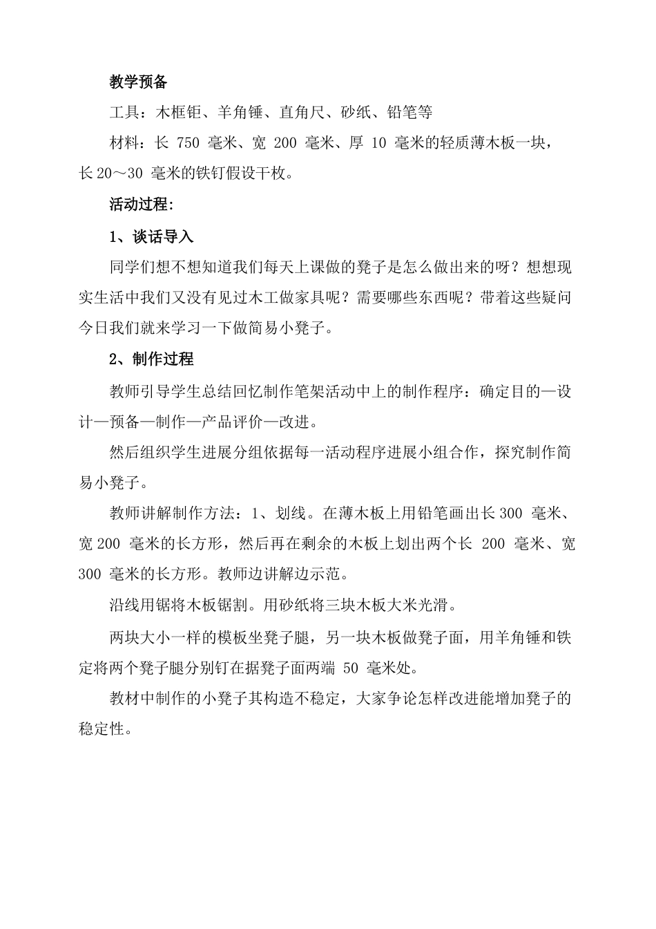 下综合实践《学做小木工》教案_第3页