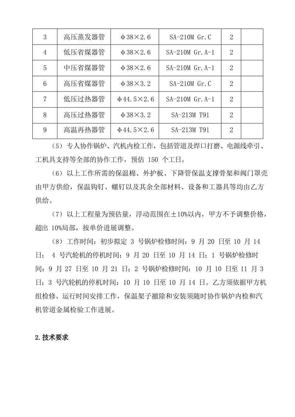 锅炉内检配合以及部分管道保温整改工程技术协议_第3页