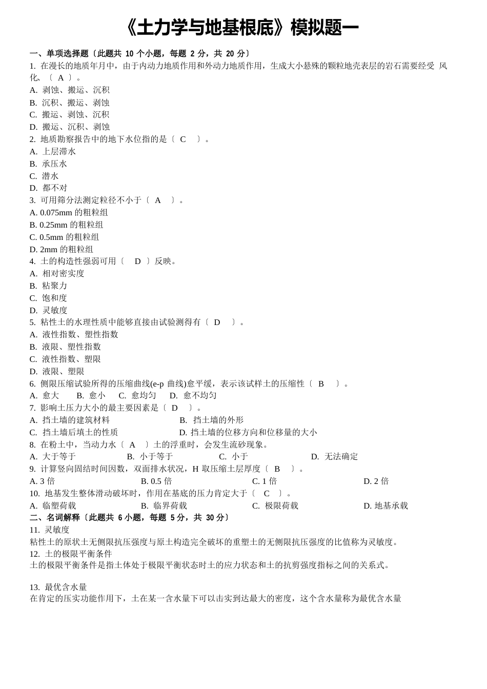 《土力学与地基基础》复习题参考答案_第1页