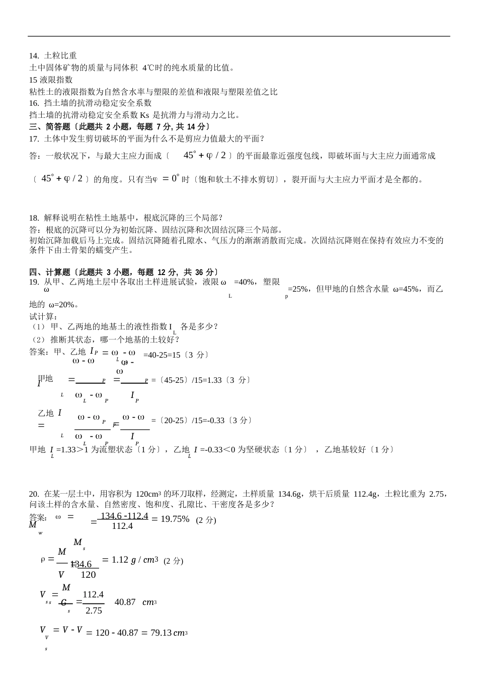 《土力学与地基基础》复习题参考答案_第2页