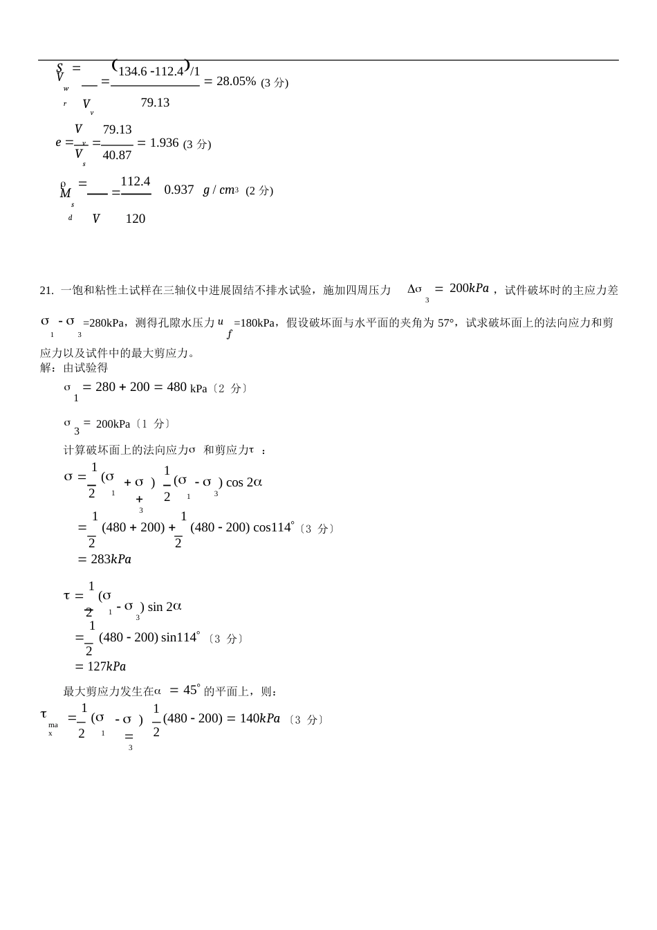 《土力学与地基基础》复习题参考答案_第3页