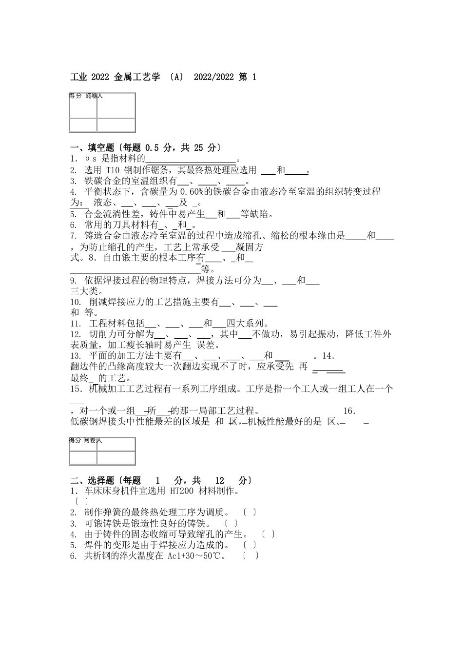 工程材料与机械制造基础(金工)试题_第1页