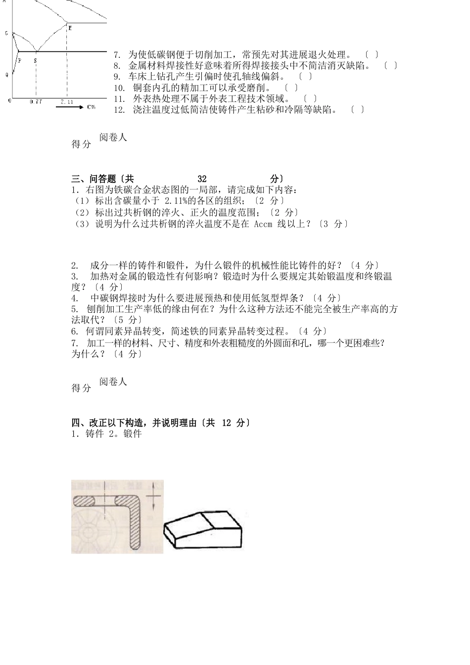 工程材料与机械制造基础(金工)试题_第2页