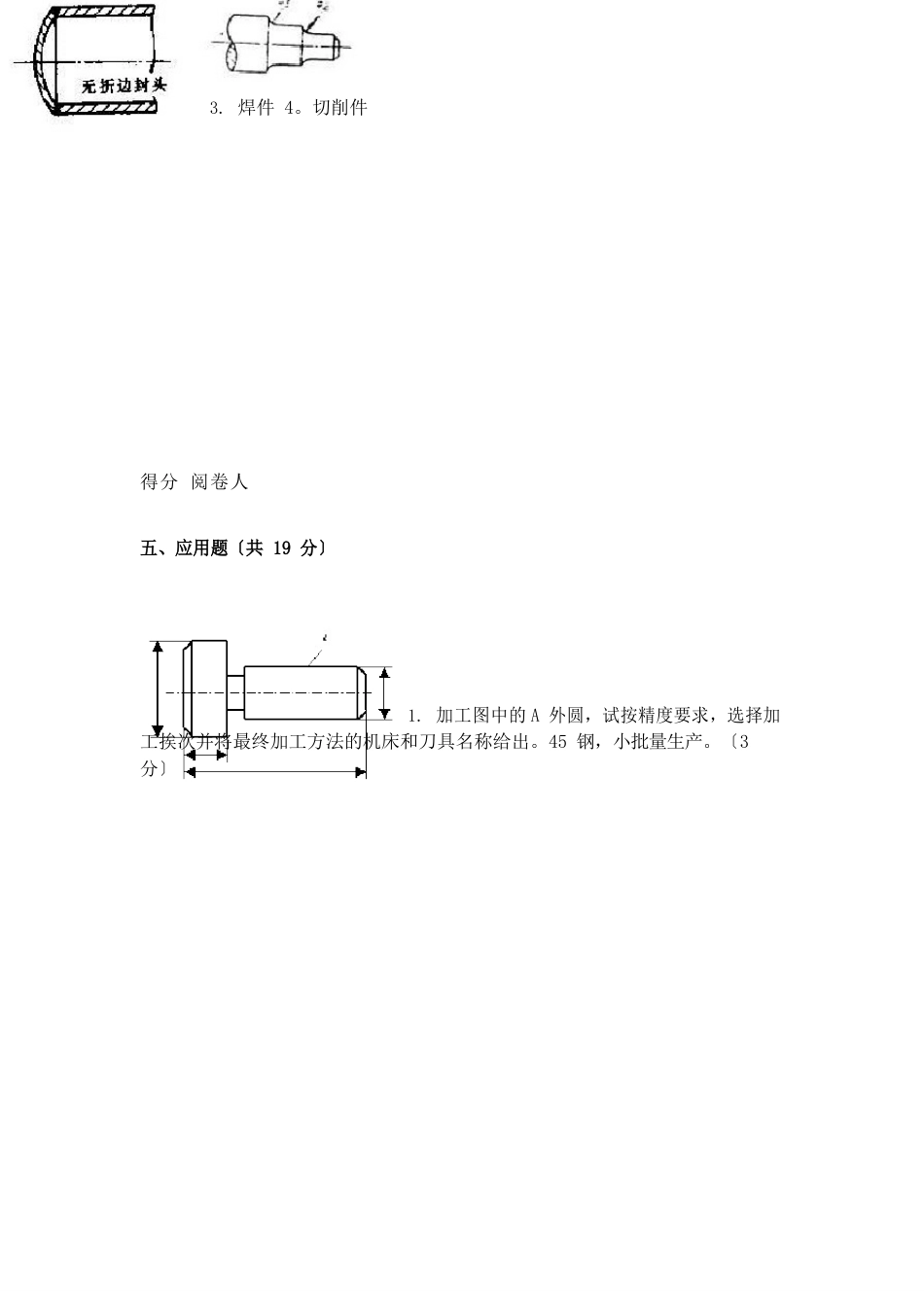 工程材料与机械制造基础(金工)试题_第3页