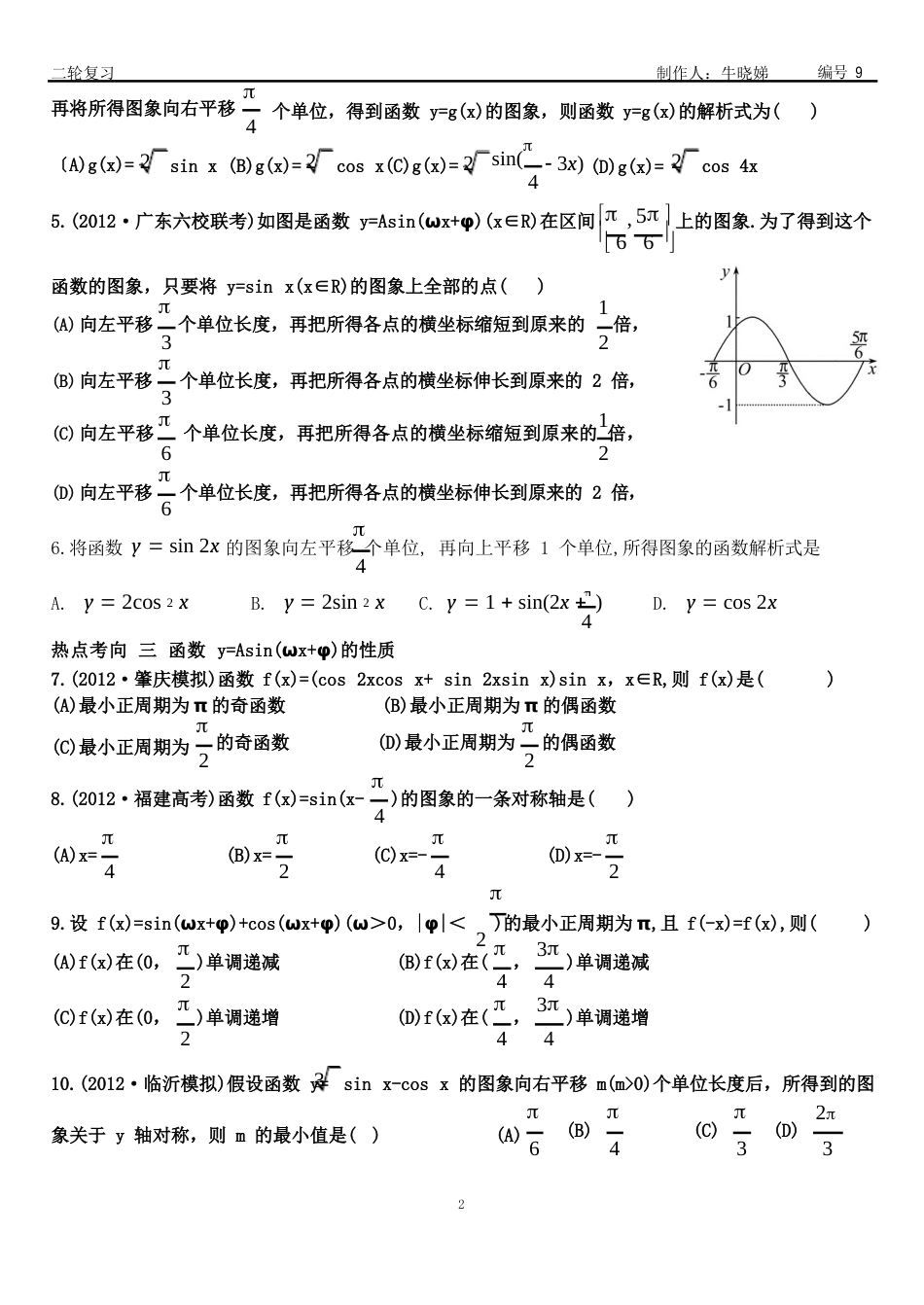 二轮复习正弦形函数_第2页