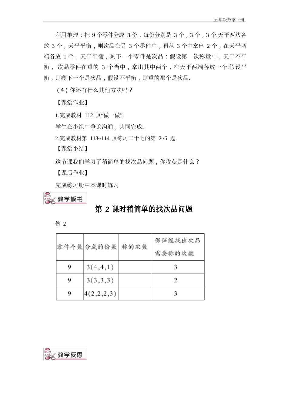 新人教部编版五年级数学下册第2课时 稍复杂的找次品问题(教案)_第2页