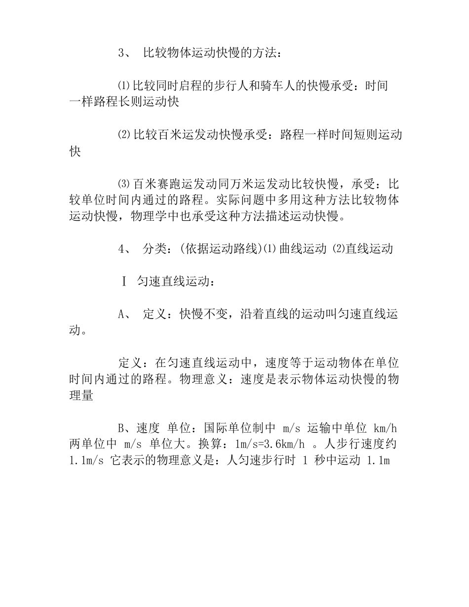 初中物理运动和力知识点归纳_第2页