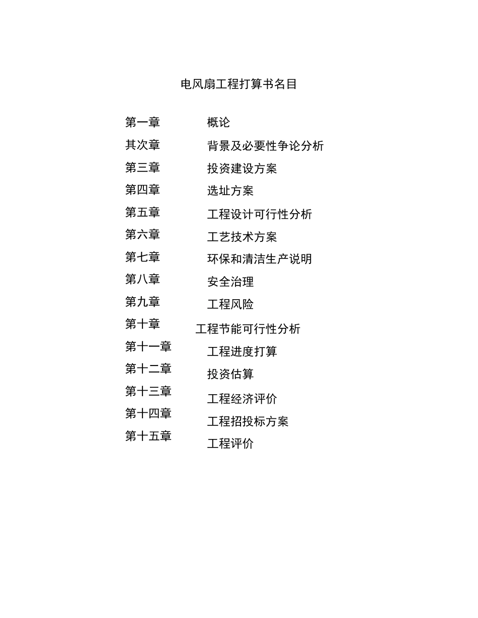 电风扇项目计划书_第3页