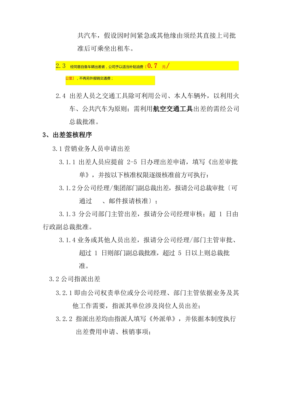 最新员工出差管理制度_第2页