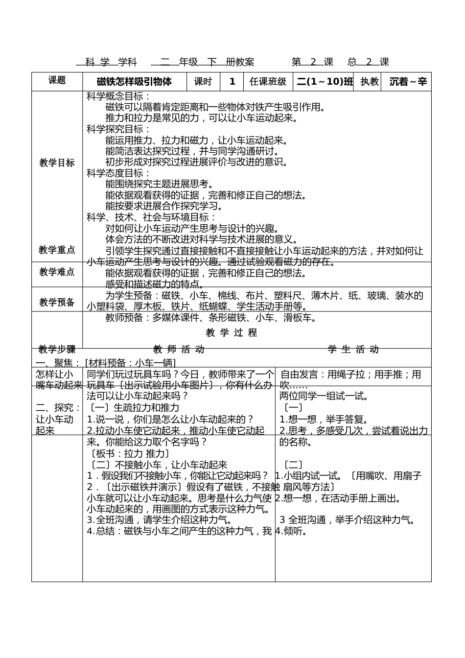 二年级下册科学教科版第一单元《磁铁》教案(从容SQ辛)_第3页