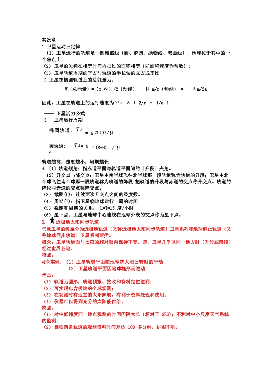 卫星气象知识点整理_第2页