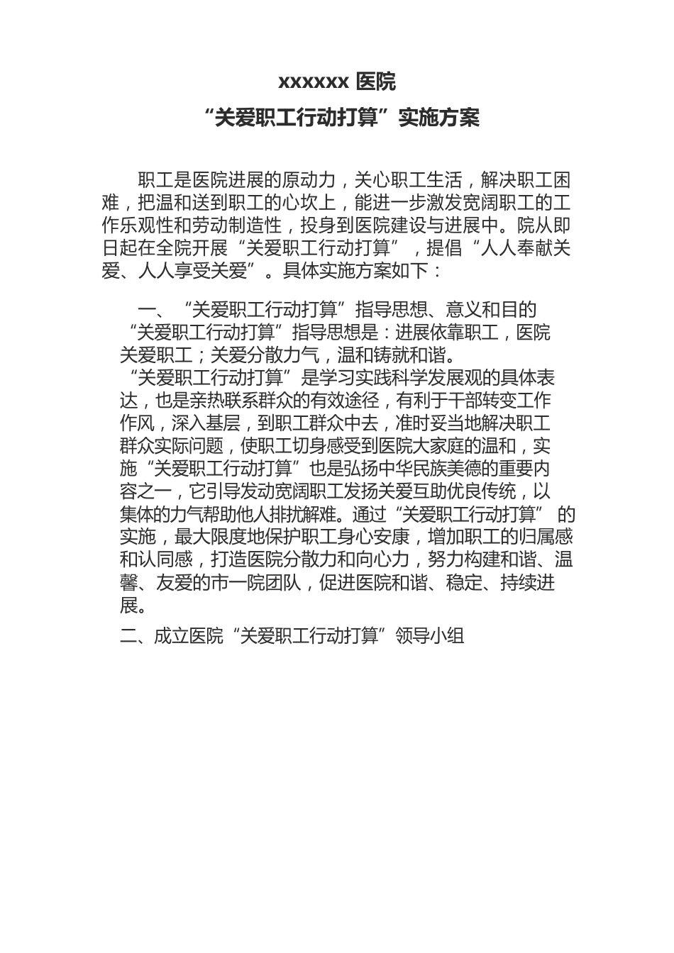 关爱职工实施方案_第1页