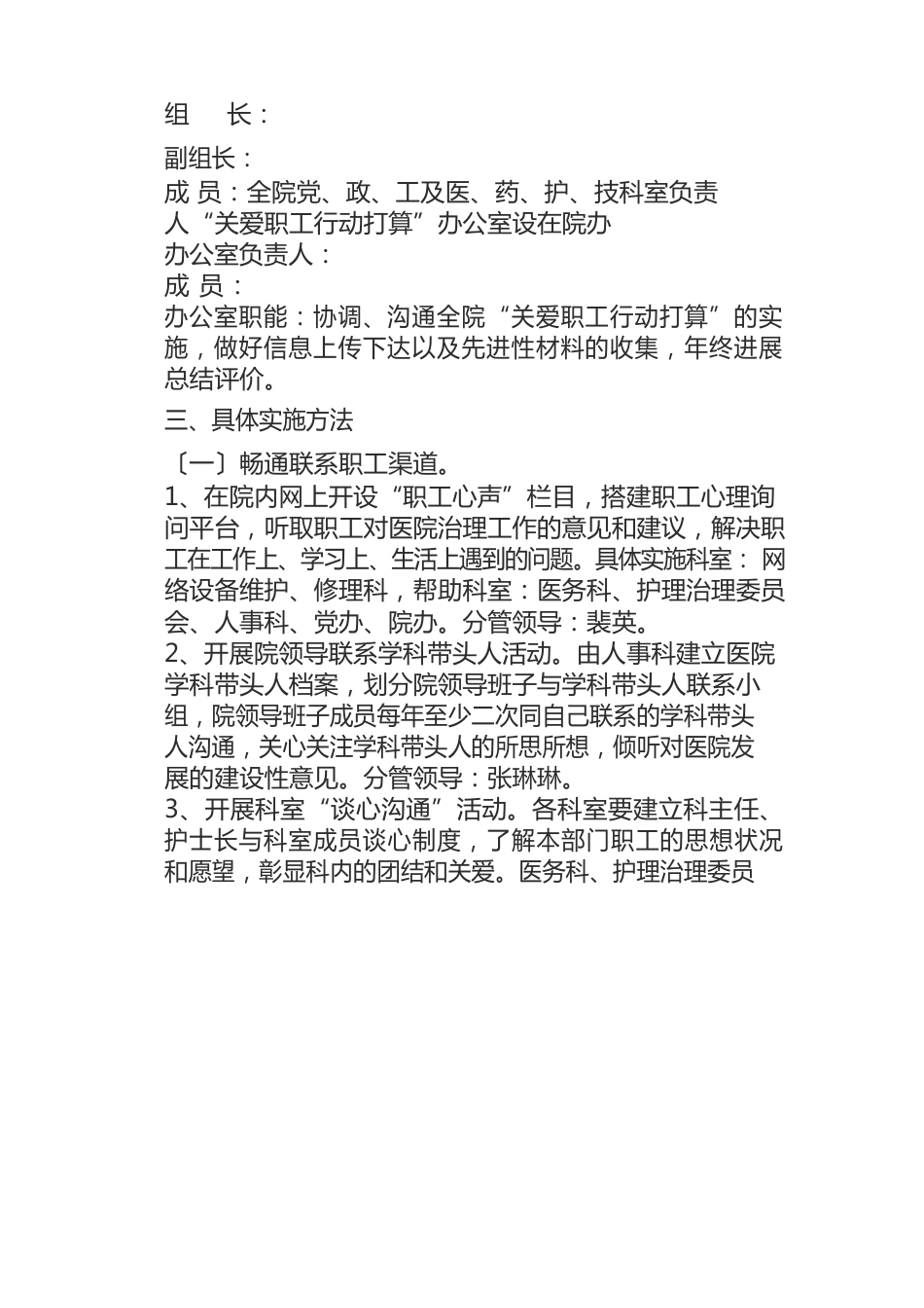 关爱职工实施方案_第2页