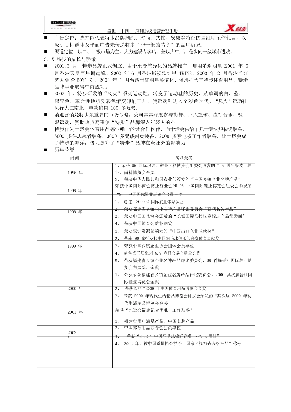 特步品牌文化_第2页