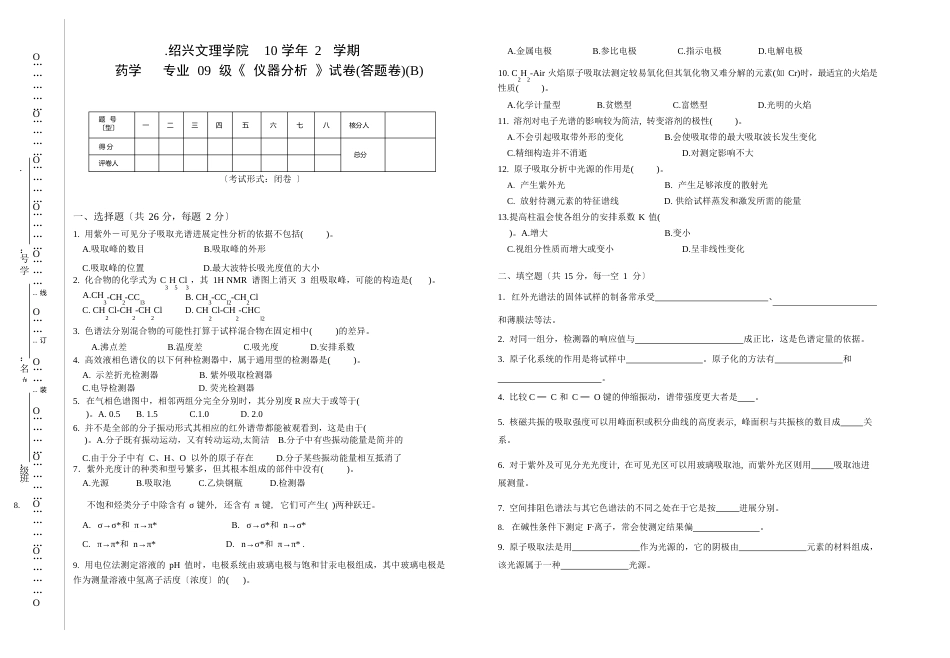 药学《-仪器分析-》试卷(B)_第1页