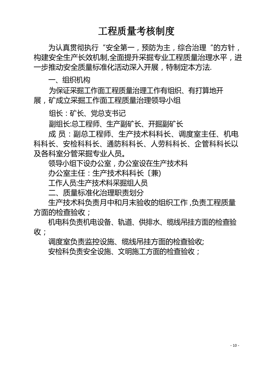 工程质量考核制度_第1页