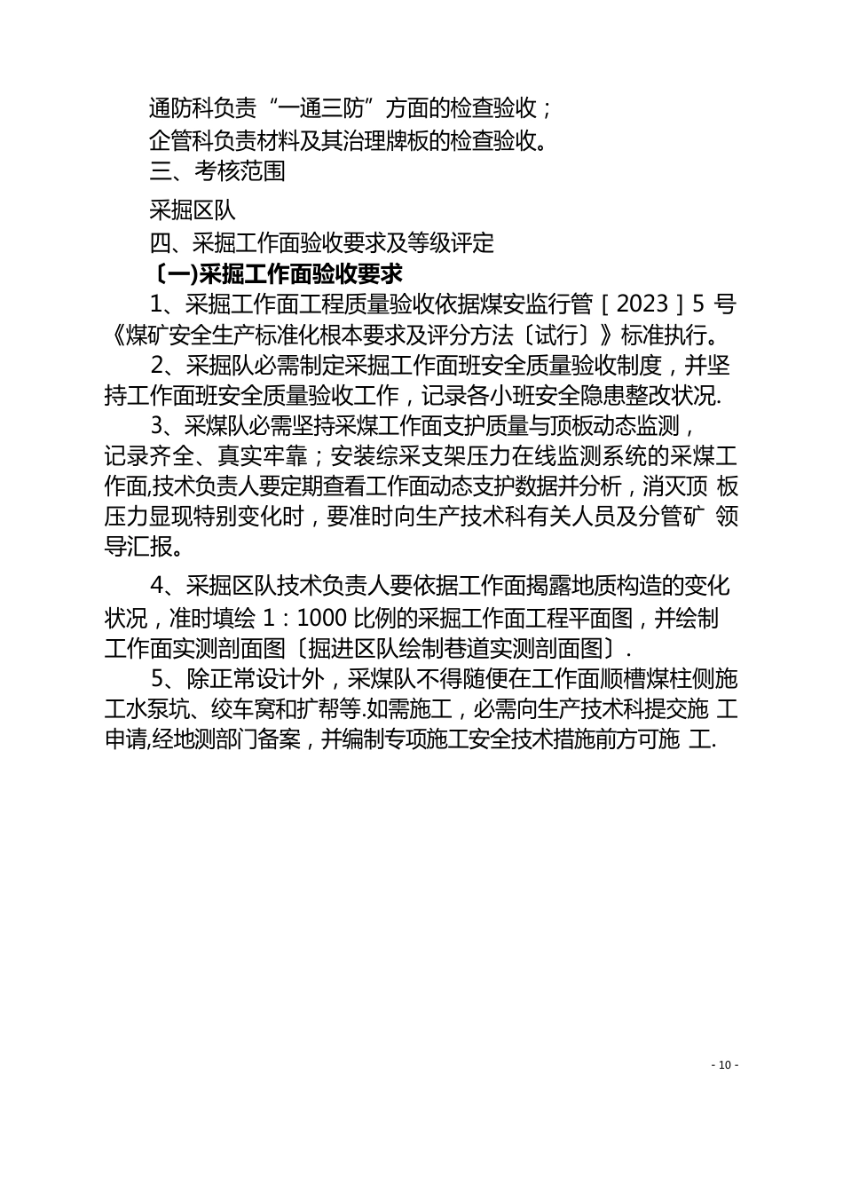 工程质量考核制度_第2页