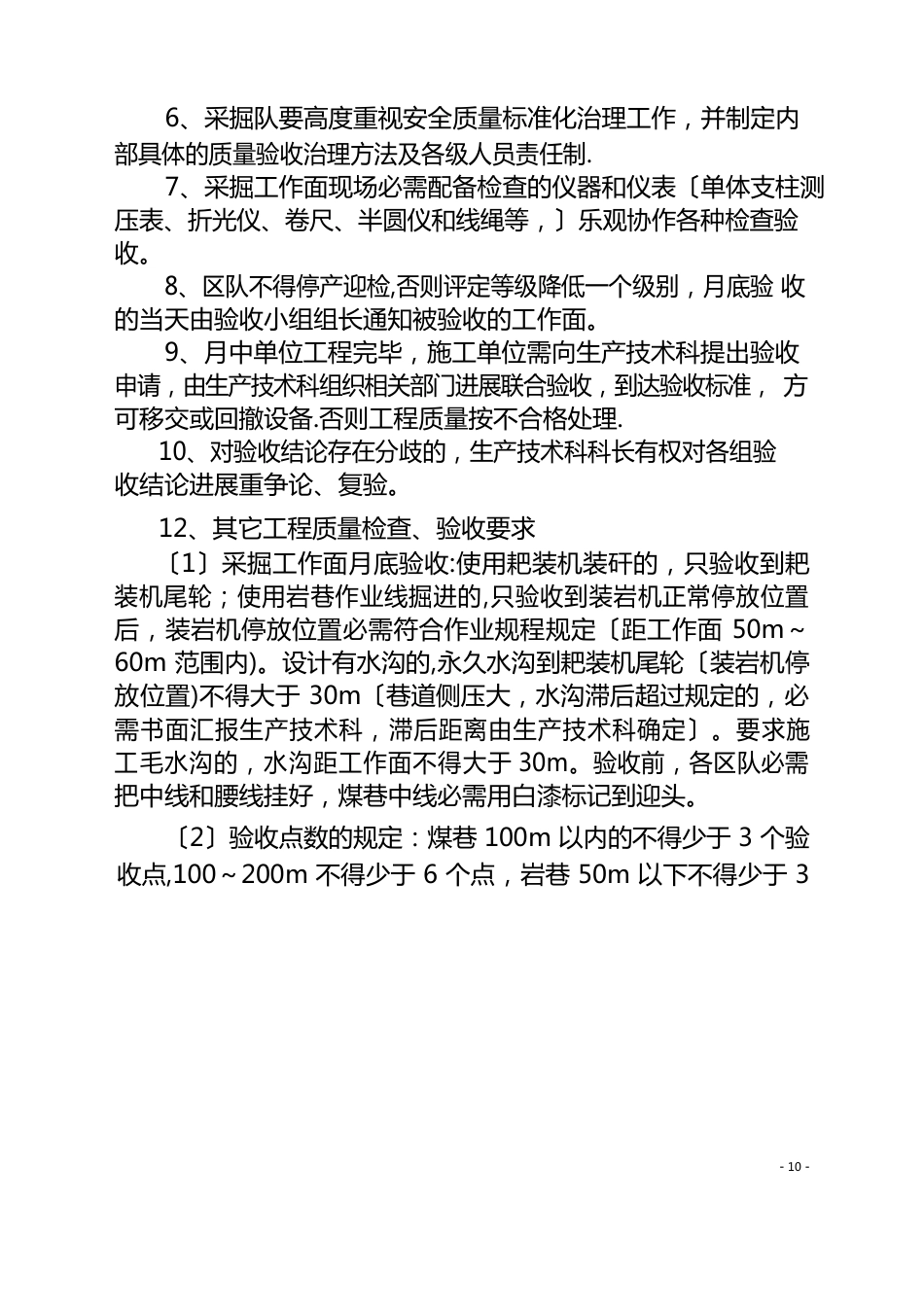 工程质量考核制度_第3页