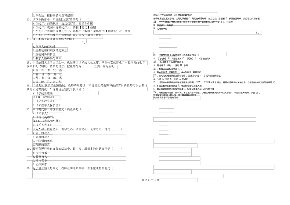 全国教师资格考试《综合素质(幼儿)》模拟试卷A卷附解析_第2页